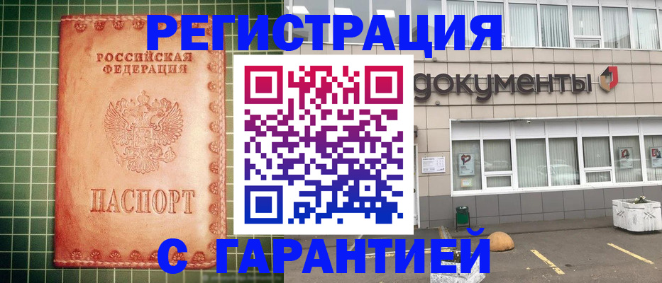 прописка паспорт в Волжском