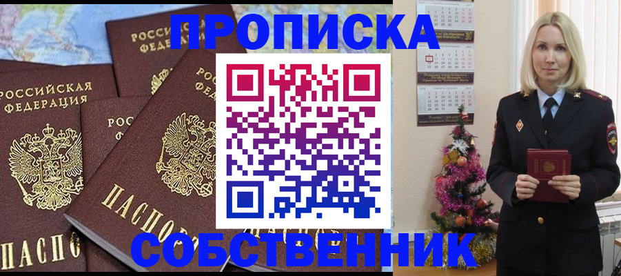 прописка регистрация в Волжском