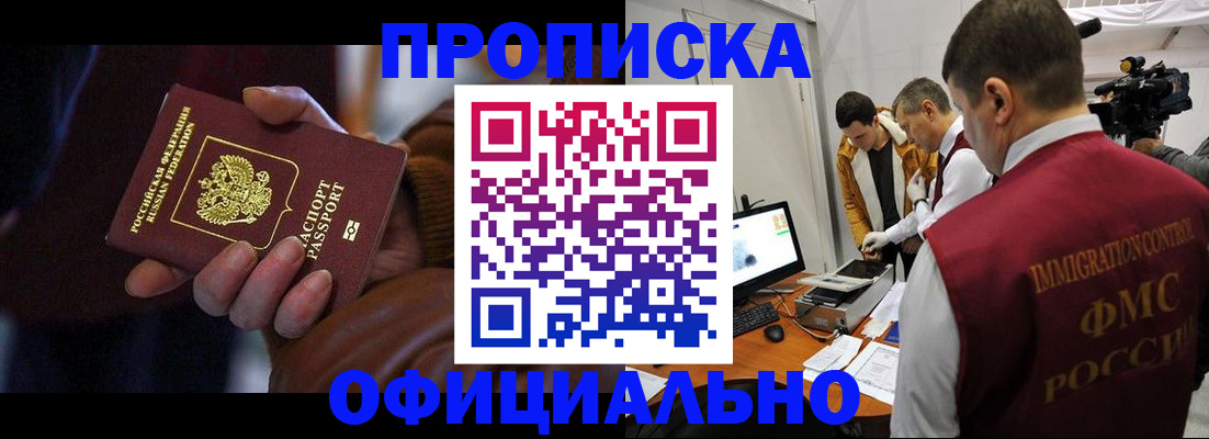 временная прописка в Волжском