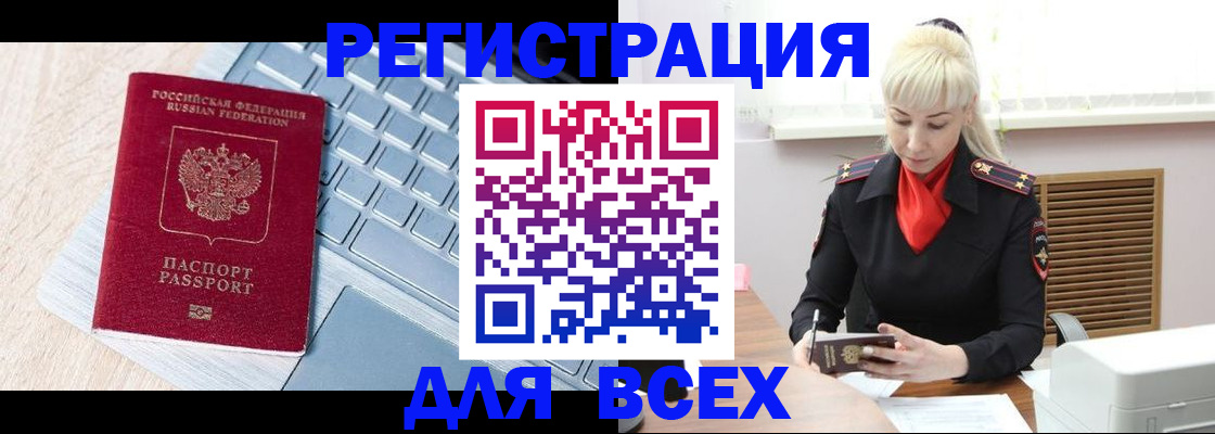временная регистрация в квартире в Волжском
