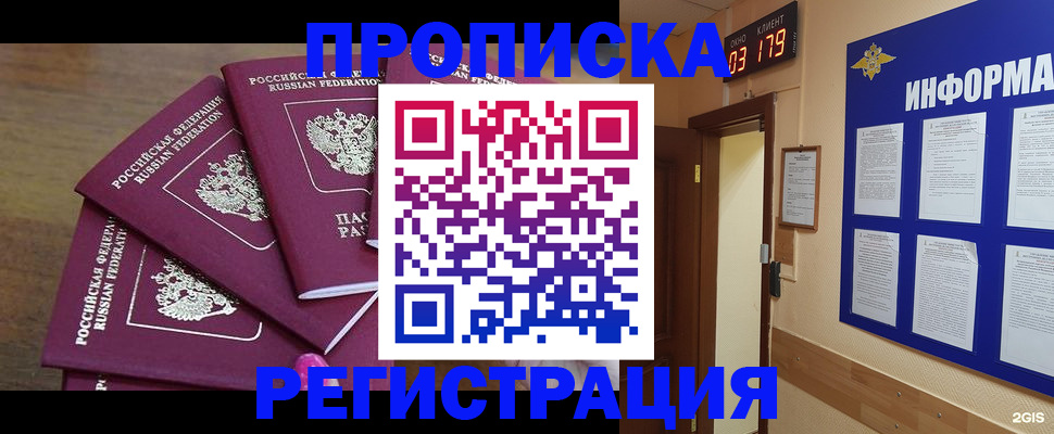 временная регистрация для всех в Волжском