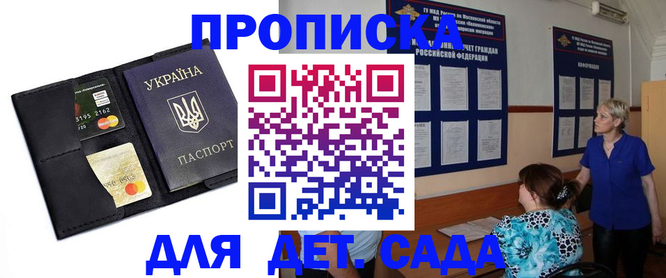 купить прописку в Волжском