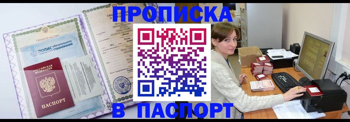 прописка паспорт в Волжском